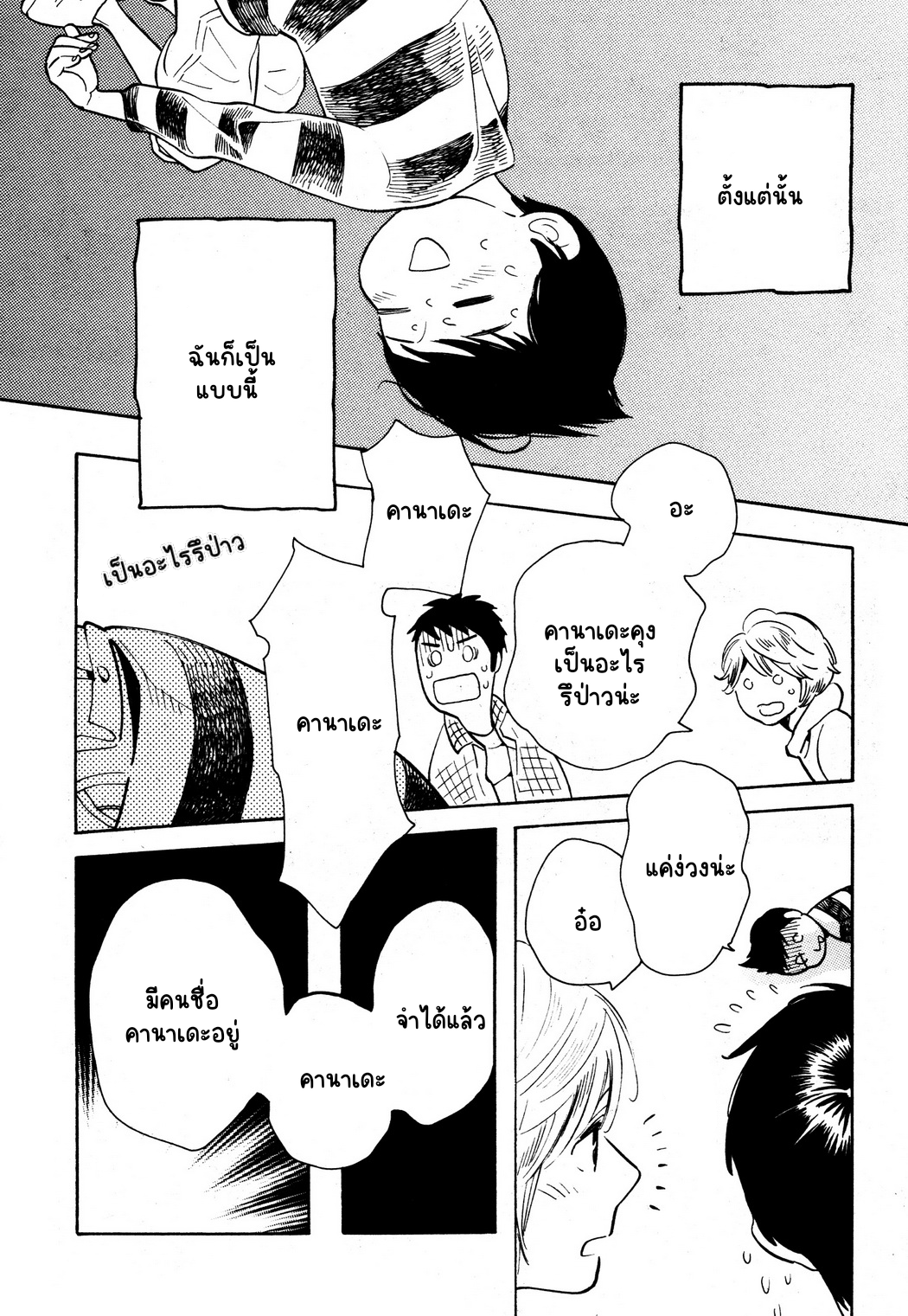 เด็กชายคานาเดะคุง 2-4